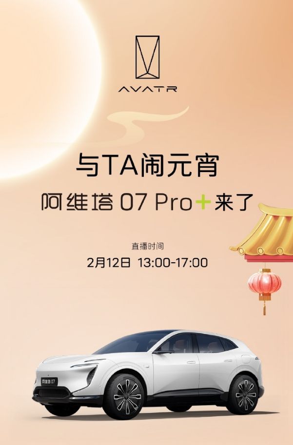 o+ 将搭载华为乾崑智驾 ADS SEAG旗舰厅娱乐平台阿维塔 07 Pr