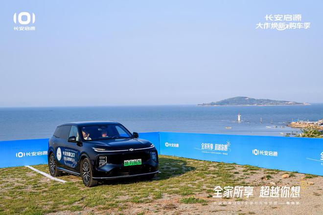 满 长安启源Q07全家欢乐体验营青岛站AG旗舰厅网站体验感超强 情绪价值拉(图3)
