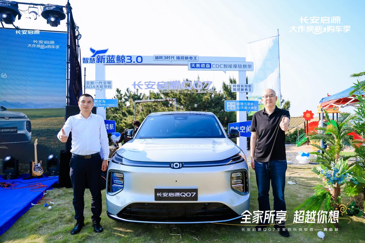 Q07以1298万元起售15万级最好SUV名不虚传AG旗舰厅娱乐平台越级的价值实在的价格！长安启源(图1)