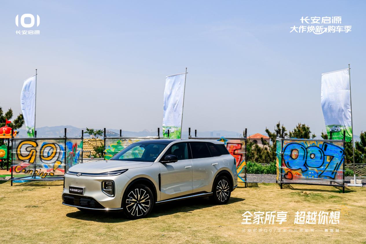 Q07以1298万元起售15万级最好SUV名不虚传AG旗舰厅娱乐平台越级的价值实在的价格！长安启源(图3)